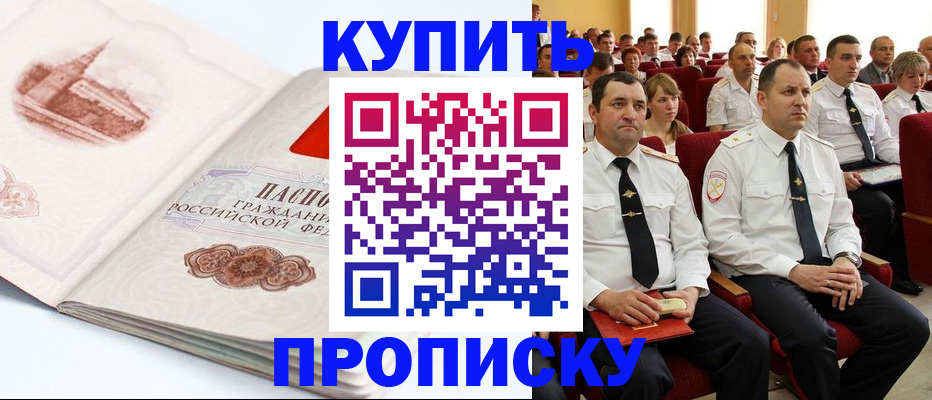 прописка штамп в Сергиевом Посаде