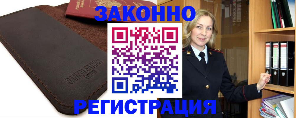 временная регистрация в Сергиевом Посаде