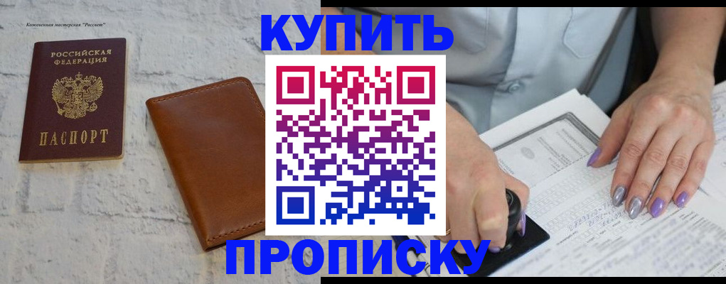 временная регистрация в квартире в Сергиевом Посаде